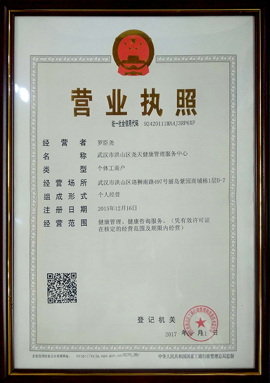 尧天健康管理服务中心营业执照