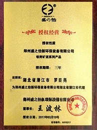 尧天：盛之怡授权书（潜江）