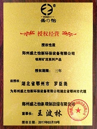 尧天：盛之怡授权书（鄂州）