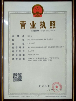 尧天健康管理服务中心营业执照