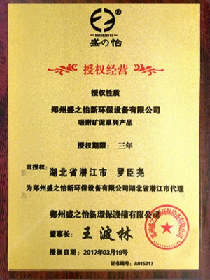 尧天：盛之怡授权书（潜江）